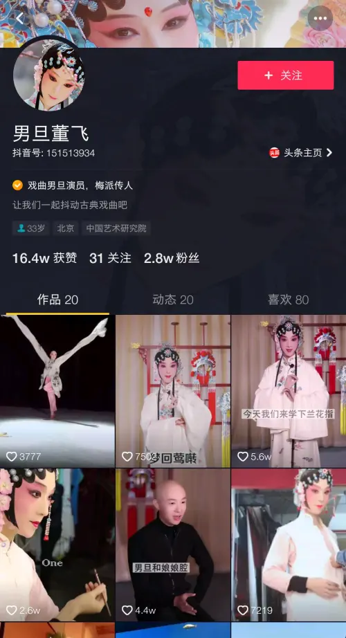 在这样的大背景下,有中国最美男旦之称的董飞无疑是幸运的,戏曲艺术更