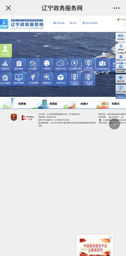 辽宁省政务服务网