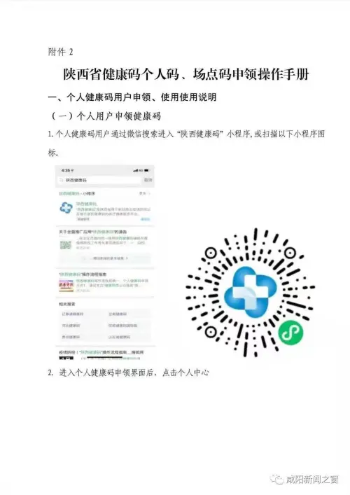 咸阳人 今起咸阳市健康码停用,改用陕西省健康码