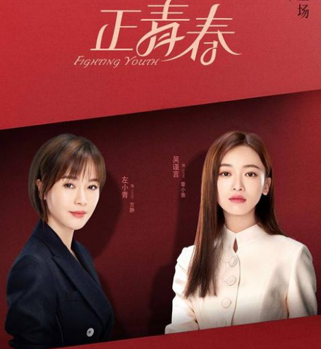 《正青春》剧终:吴谨言压番殷桃,演技却撑不起,男三逆袭何润东