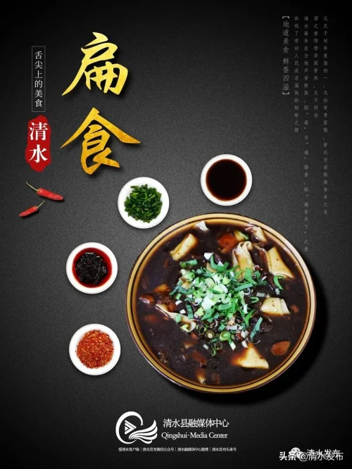 舌尖上的清水—清水扁食