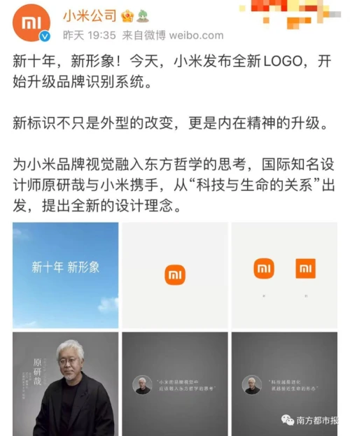 为小米品牌视觉融入东方哲学的思考,国际知名设计师原研哉与小米携手