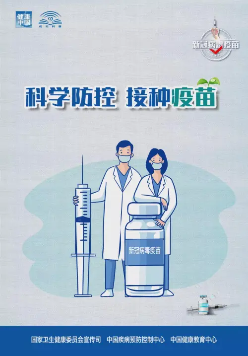 看过来!新冠疫苗接种海报发布啦