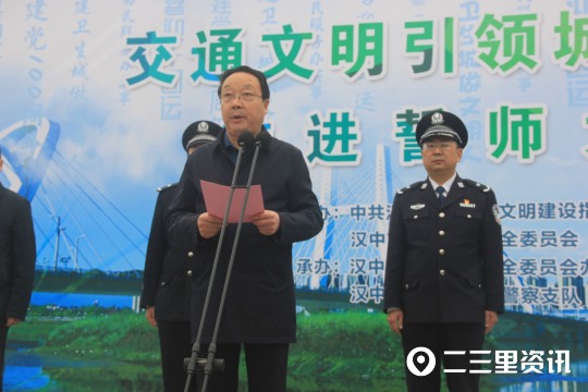 汉中市推进交通文明引领城市文明