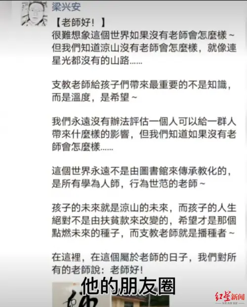 领科教育总裁梁兴安坠崖身亡 好友:坠崖高几百米,救援