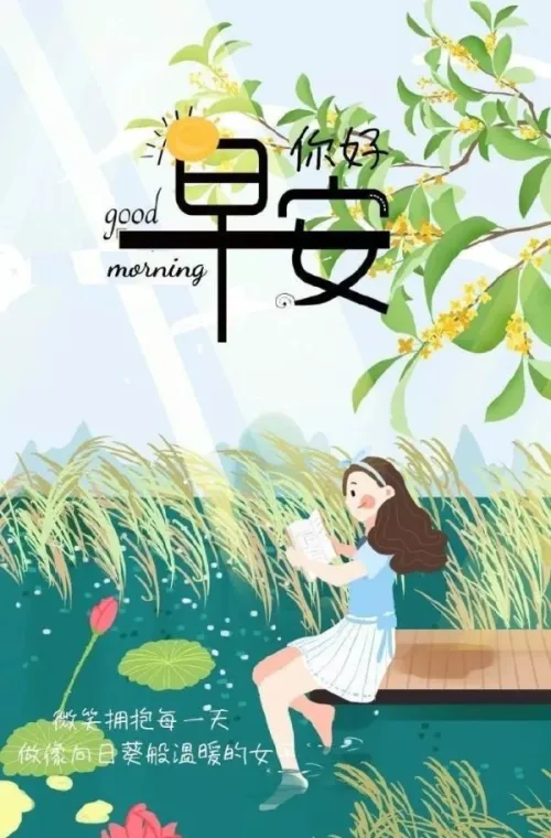 6月11日早上好正能量一句话 早晨经典励志图片