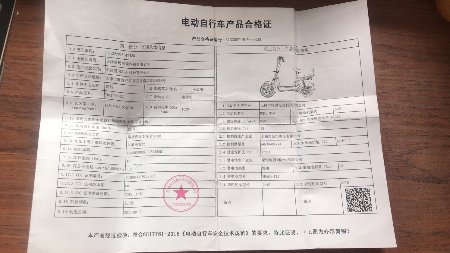 天津市民遭遇爱玛电动车突然自行停车险酿车祸,说好的