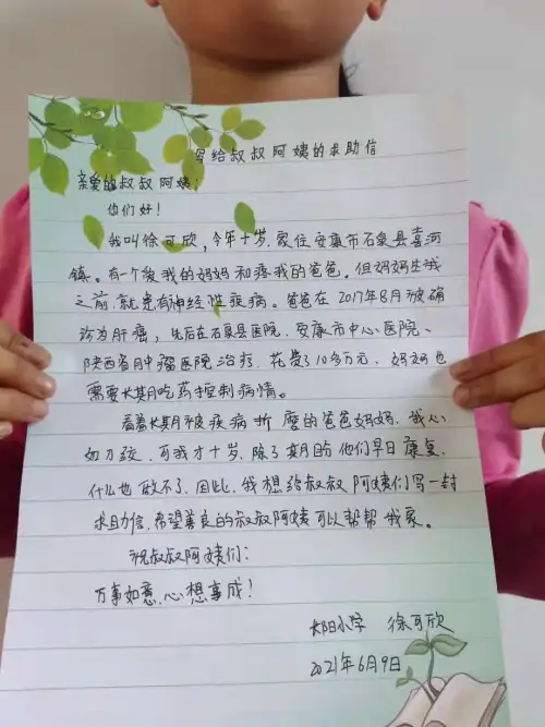 父亲罹患肝癌 陕西10岁小女孩手写求助信:帮帮我家
