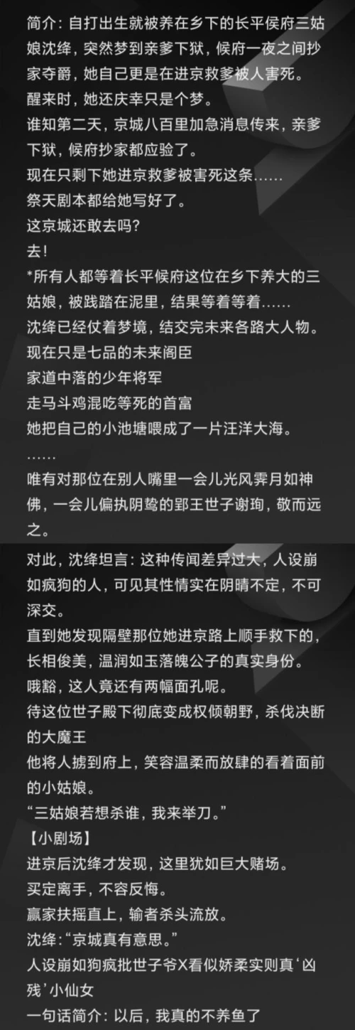 之后沈绛在京中开设朱颜阁,并且在谢珣的帮助下,追查真相,一步步抽丝