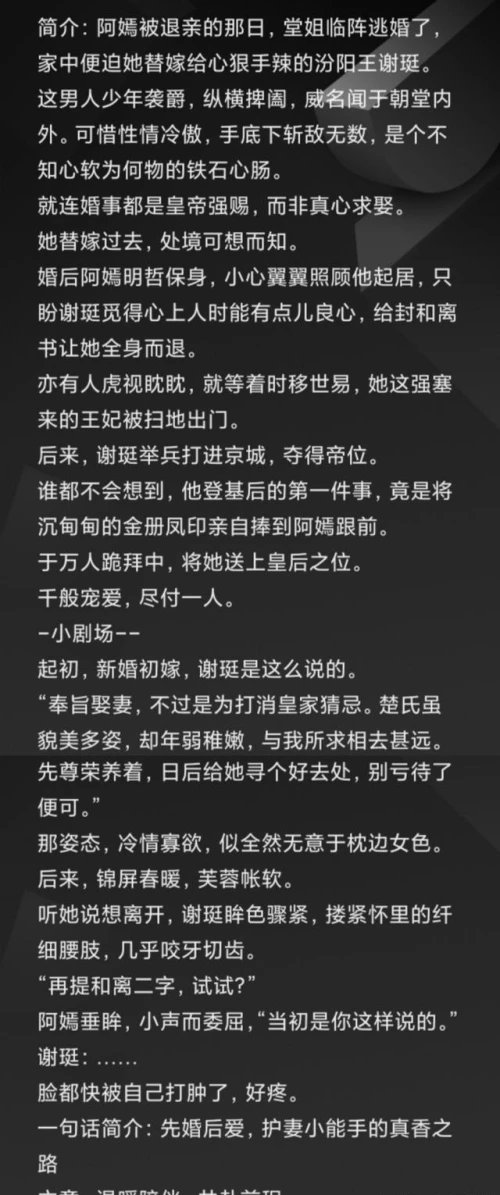 之后沈绛在京中开设朱颜阁,并且在谢珣的帮助下,追查真相,一步步抽丝