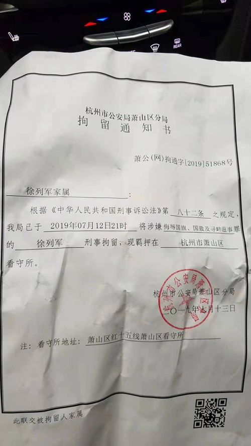 杭州一男子涉嫌誹謗罪被取保後,當日又被以其它罪名刑拘