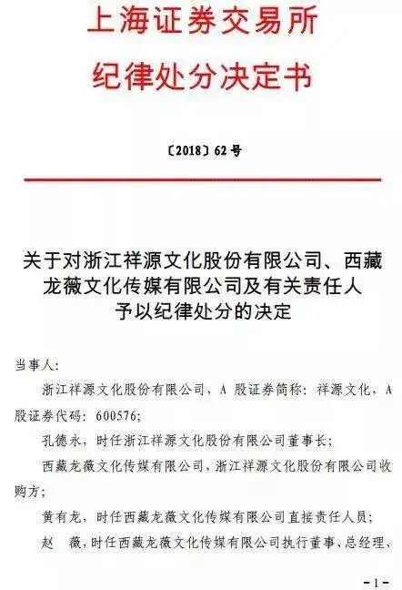 证监会披露了于日前下发的对万家文化的《行政处罚决定书,对孔德永