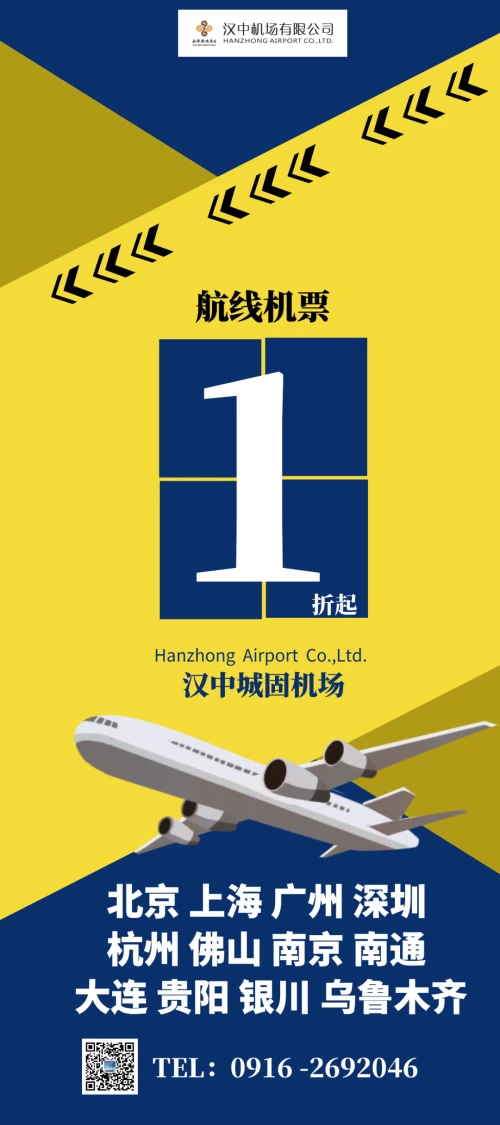 汉中机场特价机票合集，收藏！