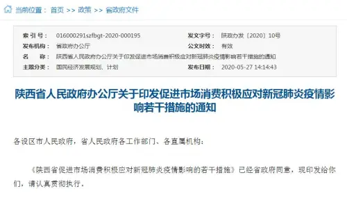 允許擺攤，減少限行、農(nóng)產(chǎn)品網(wǎng)售企業(yè)一次性補(bǔ)貼2萬…陜西促消費(fèi)“放大招”了