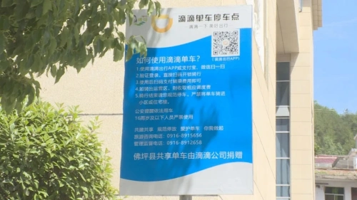 滴滴共享單車即將落戶佛坪，低碳環(huán)保更便民