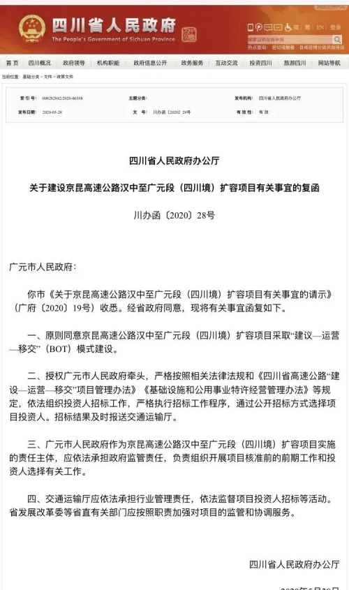 京昆高速公路漢中至廣元段擴容獲批，將經過漢中這些地方！