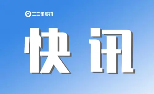 《华商报·今日陕西》商洛“两会”特刊出炉，16个版带你读懂商洛