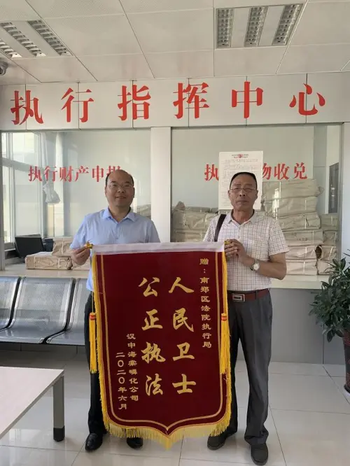 南鄭法院：四年糾紛一朝結(jié)，捧送錦旗頻“點(diǎn)贊”
