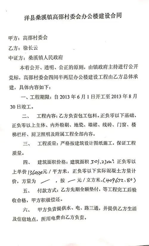 洋縣三村辦公樓建設工程款7年未結清，承建者墊資修建背上高額貸款