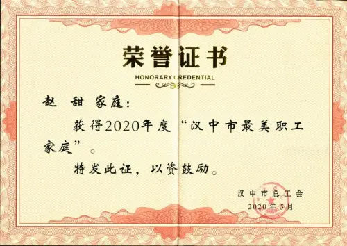 点赞！略阳警营夫妻获2020年度“汉中市最美职工家庭”