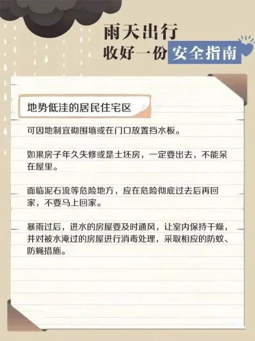 漢中最近暴雨天來臨，這份安全指南請帶好！