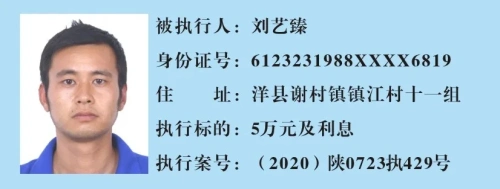 洋县24名“老赖”被曝光，受到信用惩戒或行业禁入