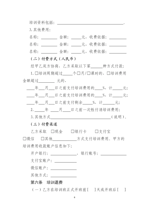 校外培训乱收费、违约？教育部的规定来了！