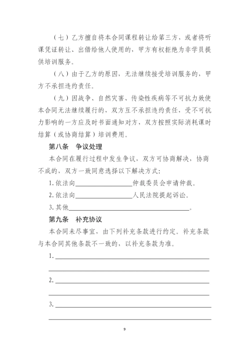 校外培訓亂收費、違約？教育部的規定來了！