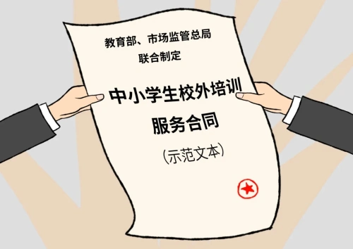 校外培訓亂收費、違約？教育部的規定來了！