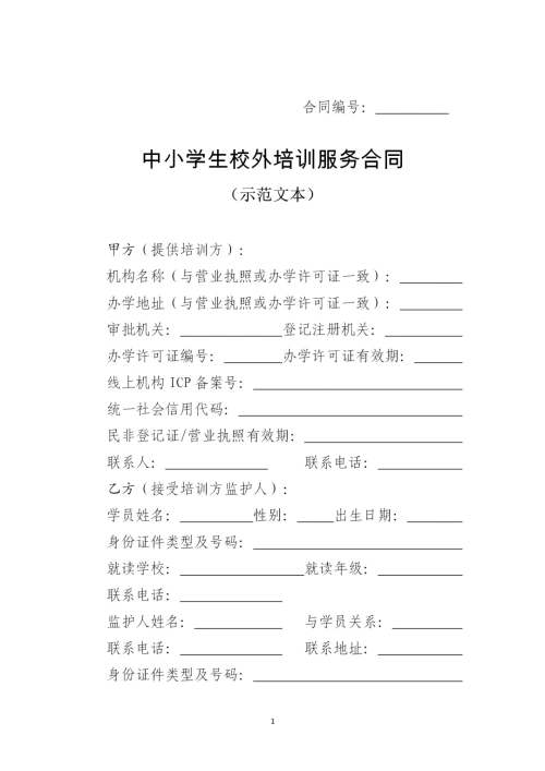 校外培訓亂收費、違約？教育部的規定來了！