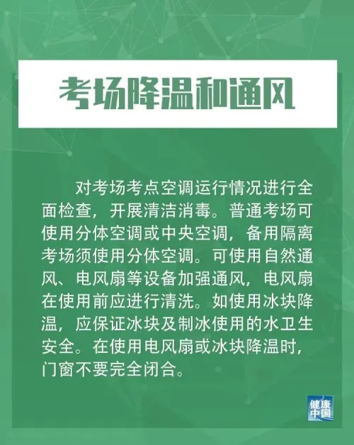 距离高考仅剩8天，10条防疫关键措施需注意