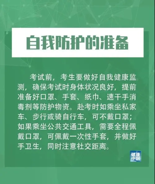 距离高考仅剩8天，10条防疫关键措施需注意