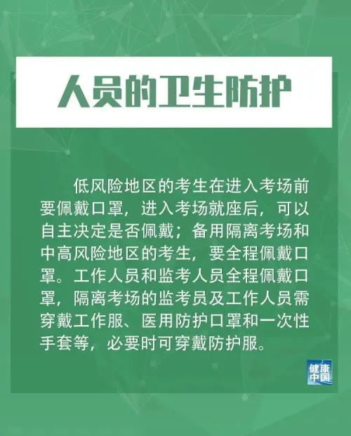 距离高考仅剩8天，10条防疫关键措施需注意