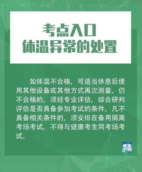 距离高考仅剩8天，10条防疫关键措施需注意