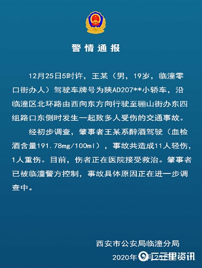 突发 西安19岁男子醉酒驾驶致12人受伤其中1人重伤 醉酒 驾驶 西安新闻 华商网新闻