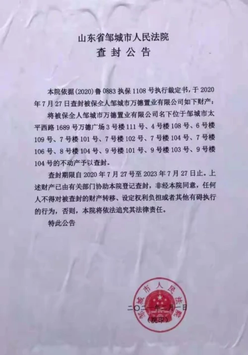 邹城市人民法院图片