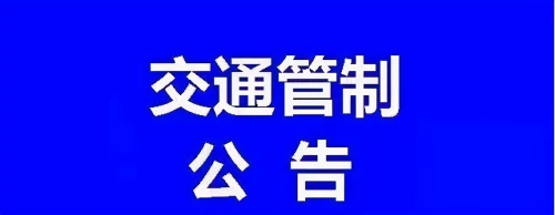 響泉高速公路大隊【路況提示】