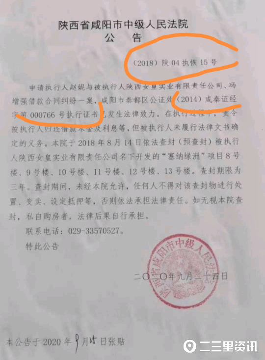 房产被法院查封!咸阳塞纳绿洲360户业主无法网签,收房