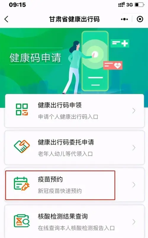 健康甘肃app官网下载图片