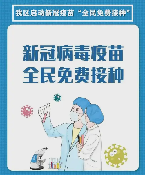 崇礼启动新冠疫苗全民免费接种这些事需知晓