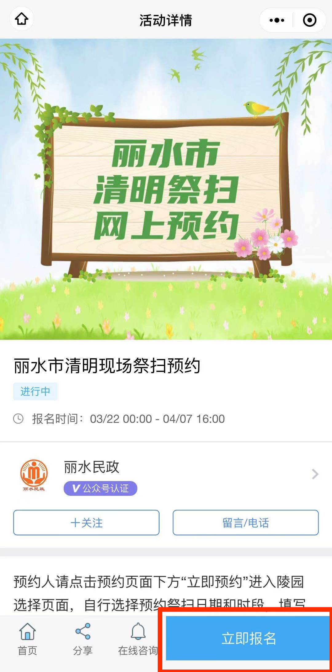 潮白陵园清明扫墓预约图片