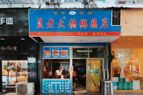 那鮮美滋味兒,連湯汁都要喝個乾淨藍老大糖粥藕店 經典的藍底紅字招牌