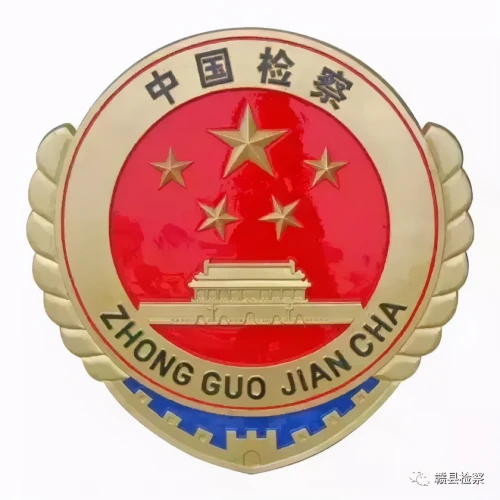 国家检察官学院logo图片