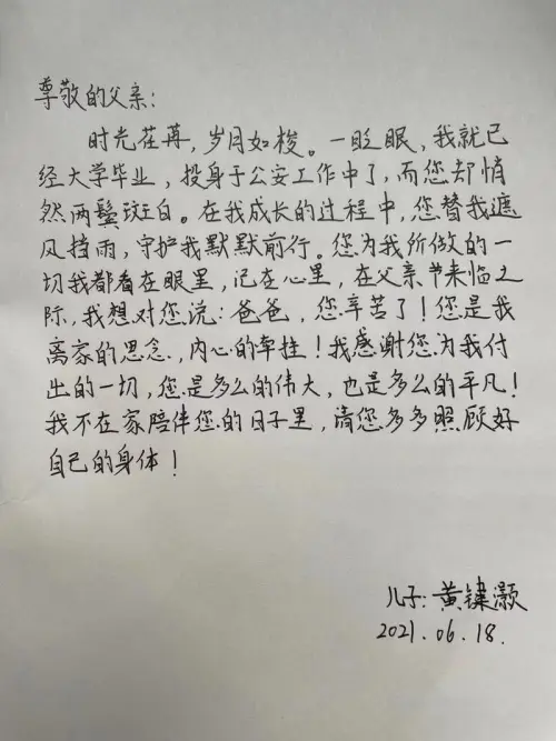 父亲,见字如面!广州公安新警手写家书报平安