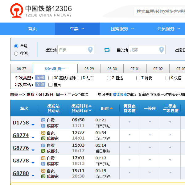 激动!自贡到成都高铁车次出炉