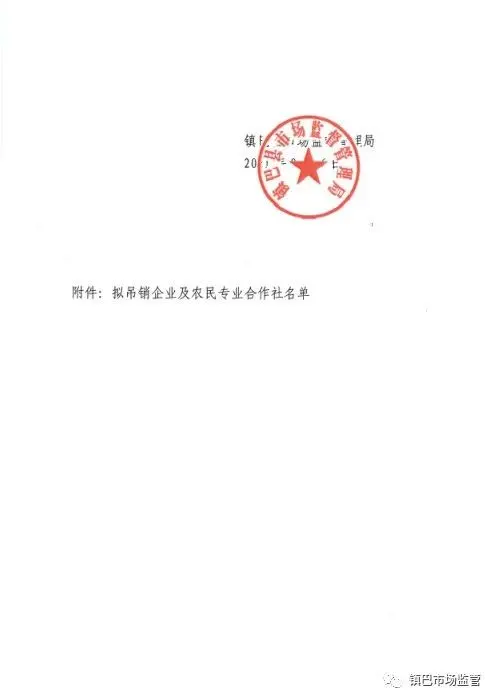 長(zhǎng)期停業(yè)未經(jīng)營(yíng)，鎮(zhèn)巴249家企業(yè)、農(nóng)民專業(yè)合作社擬被吊銷