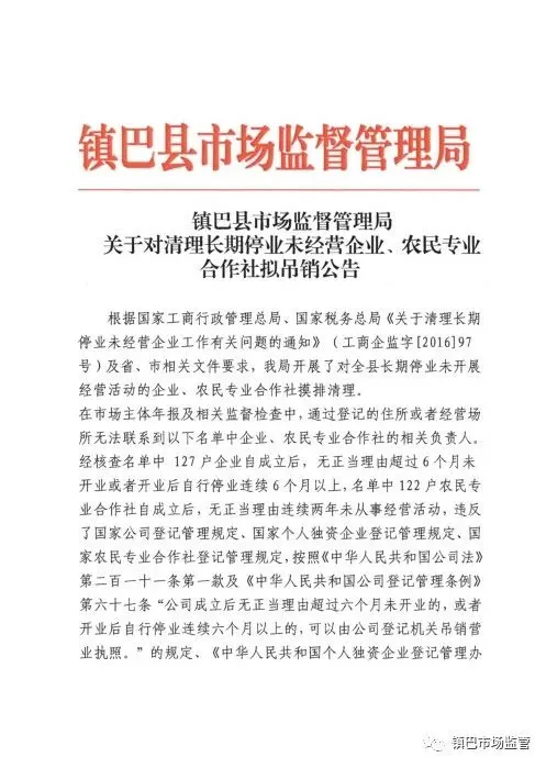 长期停业未经营，镇巴249家企业、农民专业合作社拟被吊销