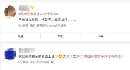 快安排羽絨服~陜西今冬可能出現(xiàn)極端寒冷天氣！