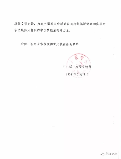 名單公布！佛坪這里被命名為市級(jí)“愛國(guó)主義教育基地”