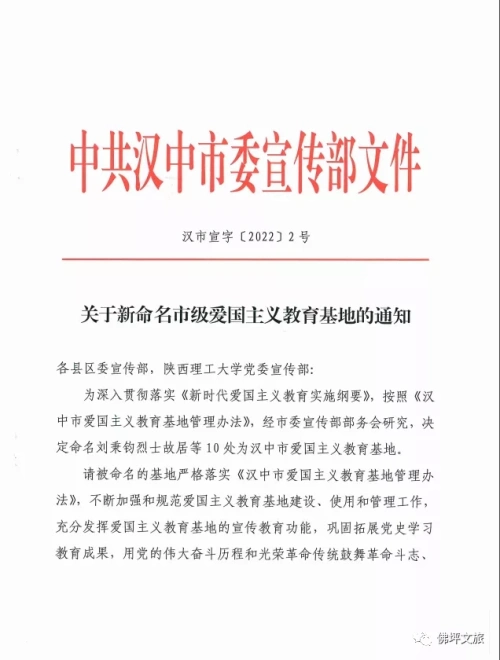 名單公布！佛坪這里被命名為市級“愛國主義教育基地”